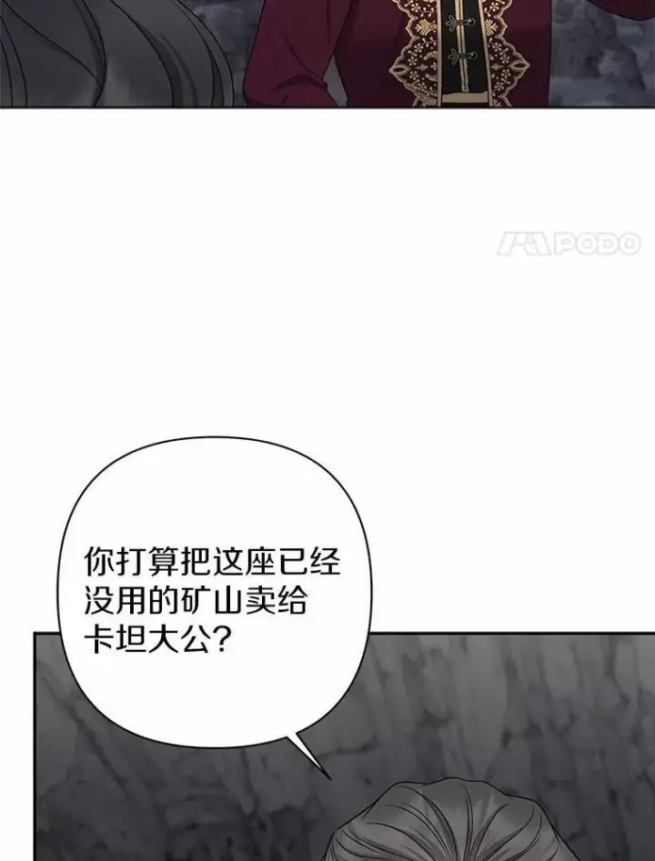 漫画《所以我和废皇太子结婚了》13.黑龙沉睡之处第59张图