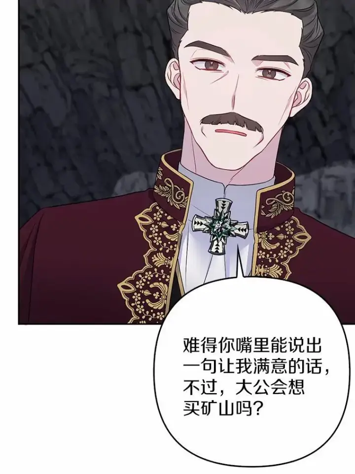 漫画《所以我和废皇太子结婚了》13.黑龙沉睡之处第60张图