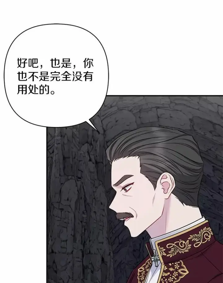 漫画《所以我和废皇太子结婚了》13.黑龙沉睡之处第63张图