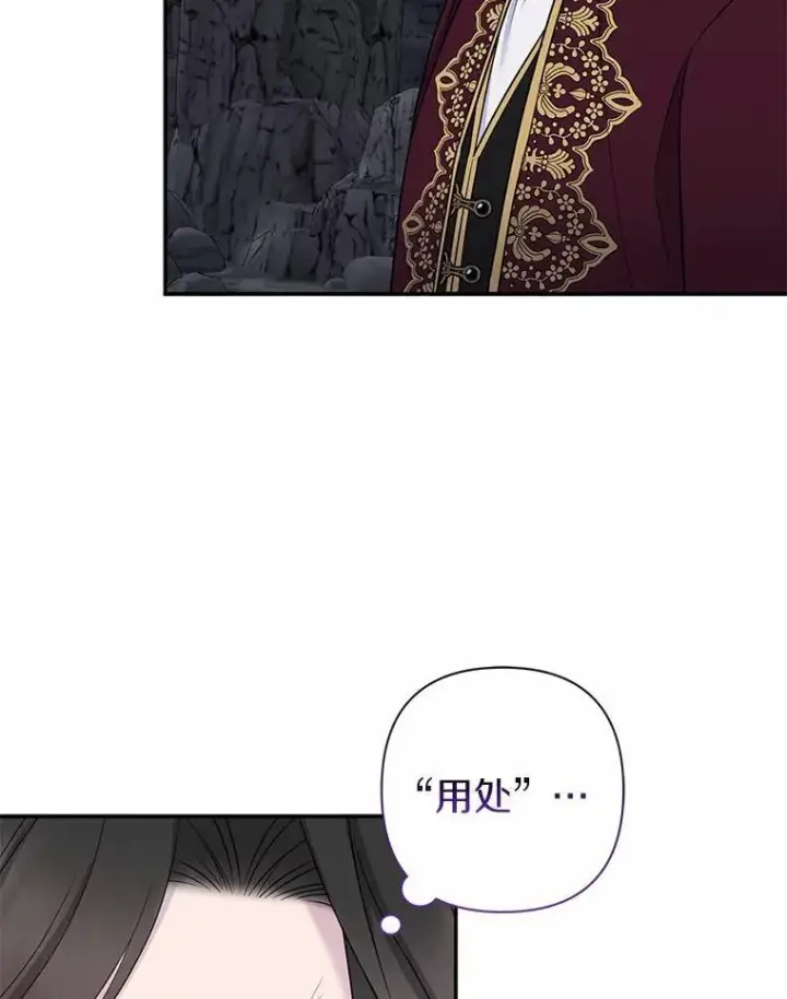漫画《所以我和废皇太子结婚了》13.黑龙沉睡之处第64张图