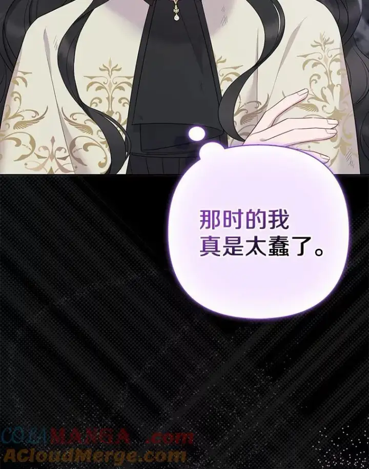 漫画《所以我和废皇太子结婚了》13.黑龙沉睡之处第73张图