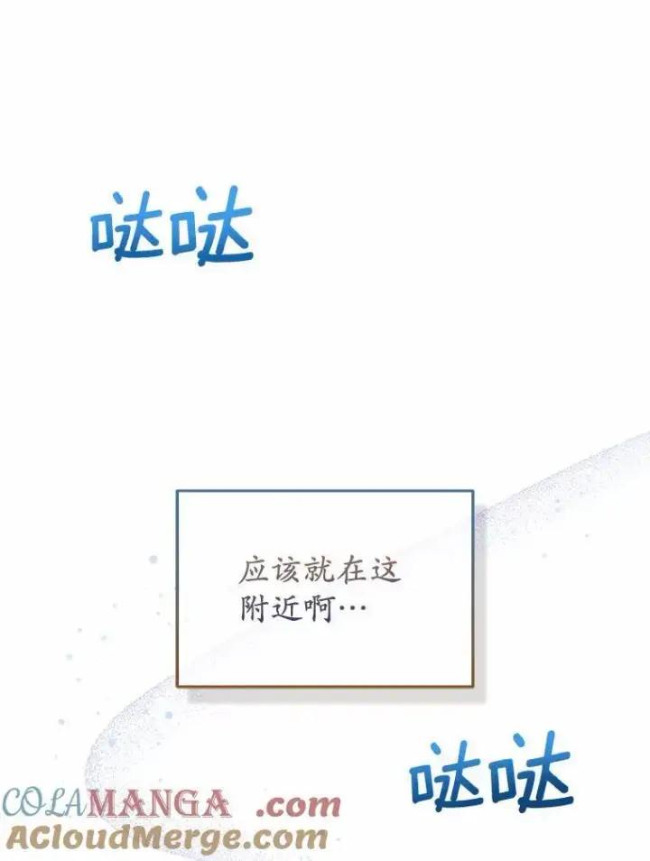 漫画《所以我和废皇太子结婚了》13.黑龙沉睡之处第77张图