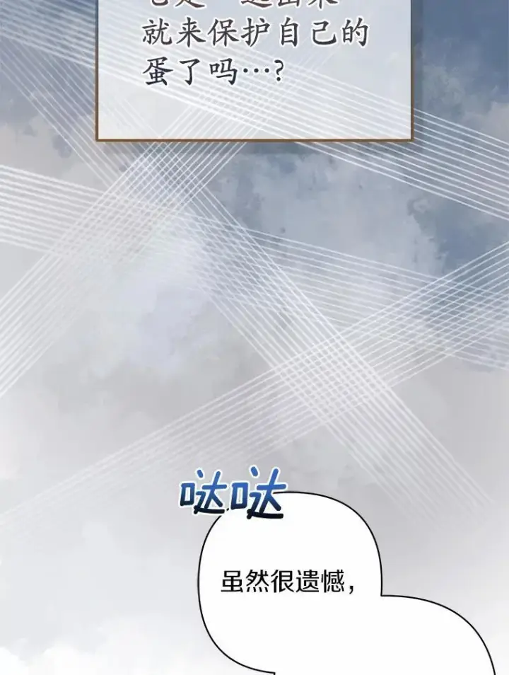漫画《所以我和废皇太子结婚了》13.黑龙沉睡之处第80张图