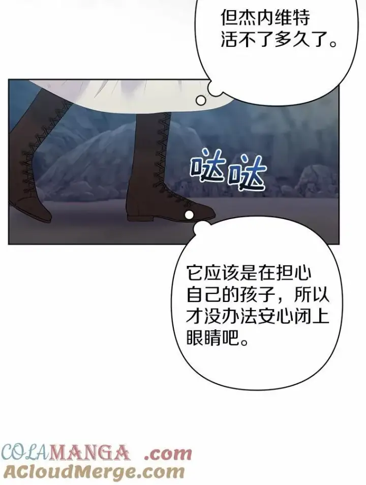 漫画《所以我和废皇太子结婚了》13.黑龙沉睡之处第81张图