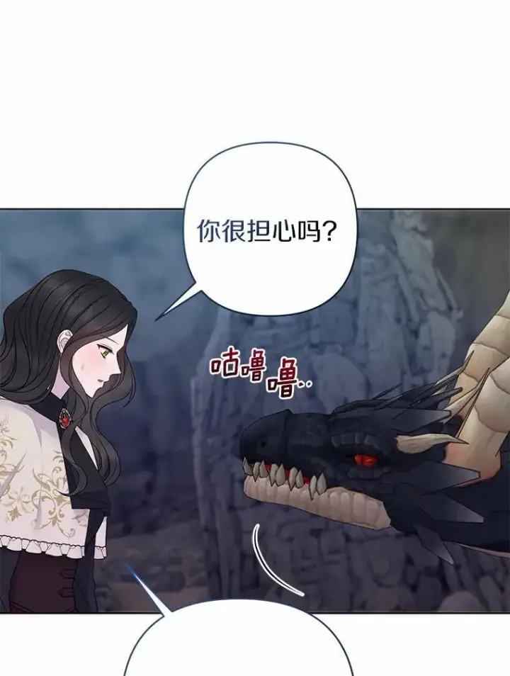 漫画《所以我和废皇太子结婚了》13.黑龙沉睡之处第82张图