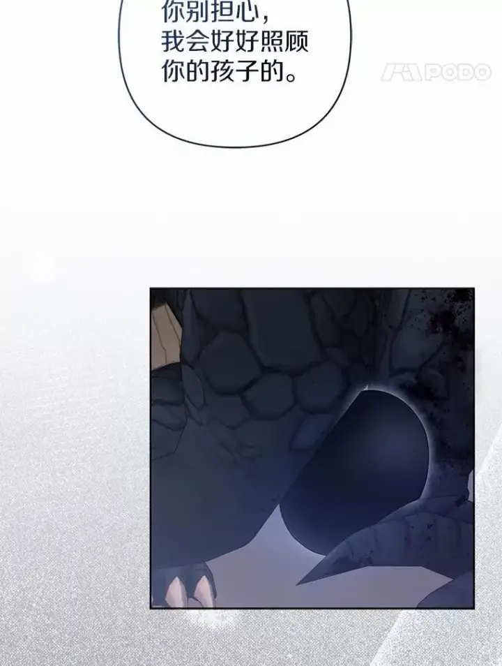 漫画《所以我和废皇太子结婚了》13.黑龙沉睡之处第83张图