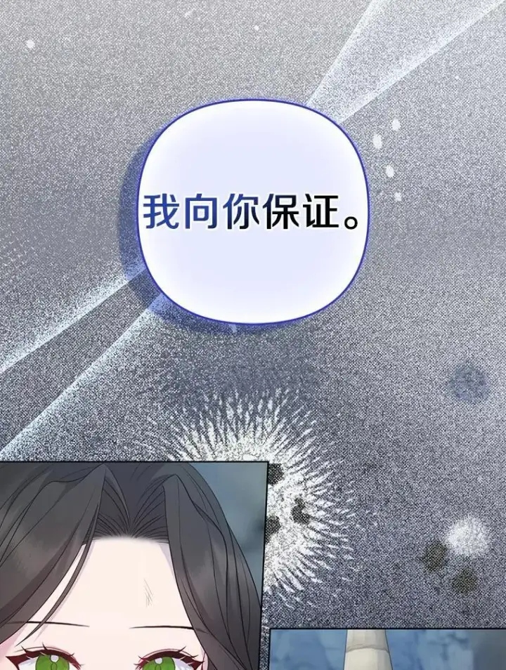 漫画《所以我和废皇太子结婚了》13.黑龙沉睡之处第84张图