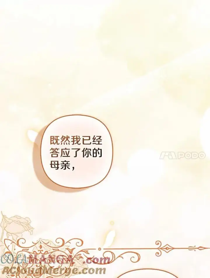 漫画《所以我和废皇太子结婚了》13.黑龙沉睡之处第89张图