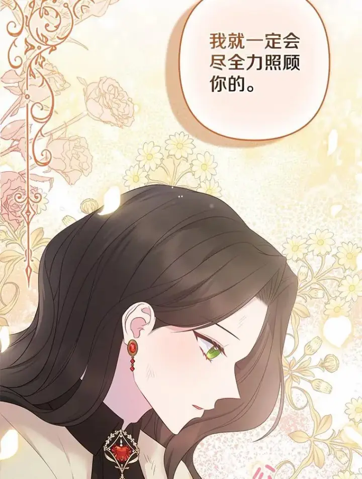 漫画《所以我和废皇太子结婚了》13.黑龙沉睡之处第90张图