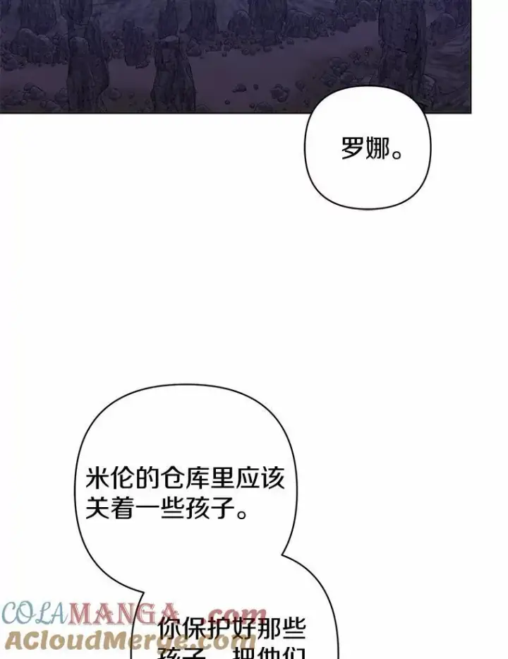 漫画《所以我和废皇太子结婚了》13.黑龙沉睡之处第93张图