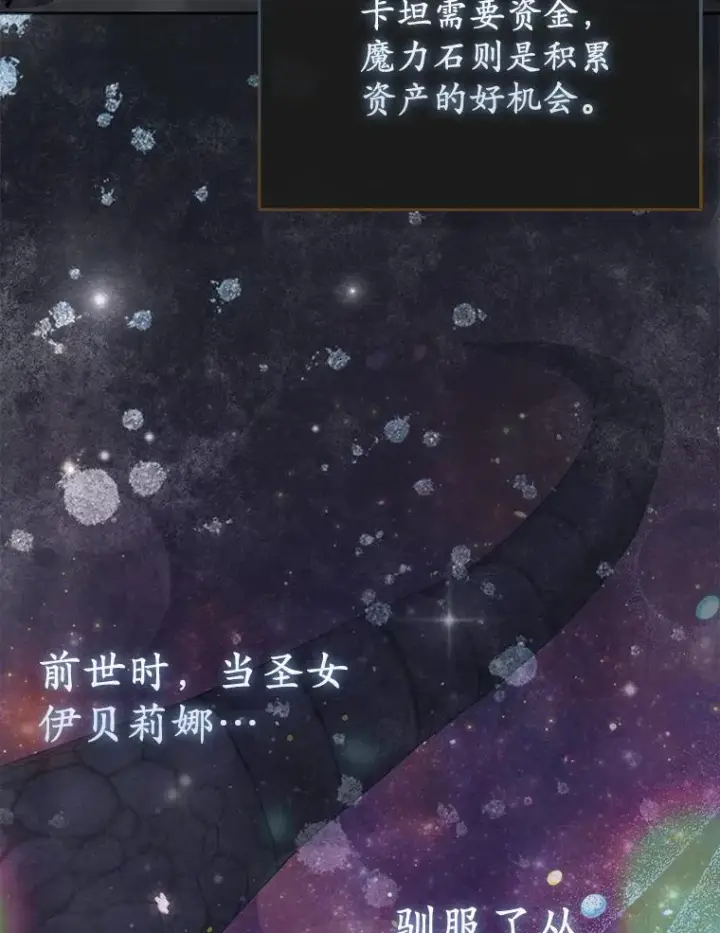 漫画《所以我和废皇太子结婚了》13.黑龙沉睡之处第98张图