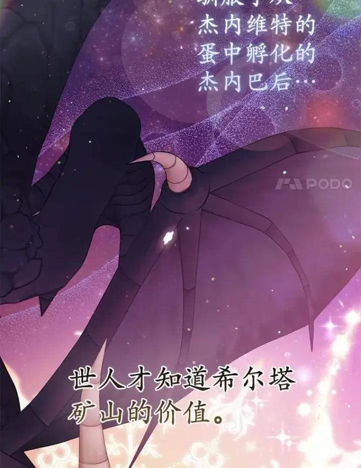 漫画《所以我和废皇太子结婚了》13.黑龙沉睡之处第99张图
