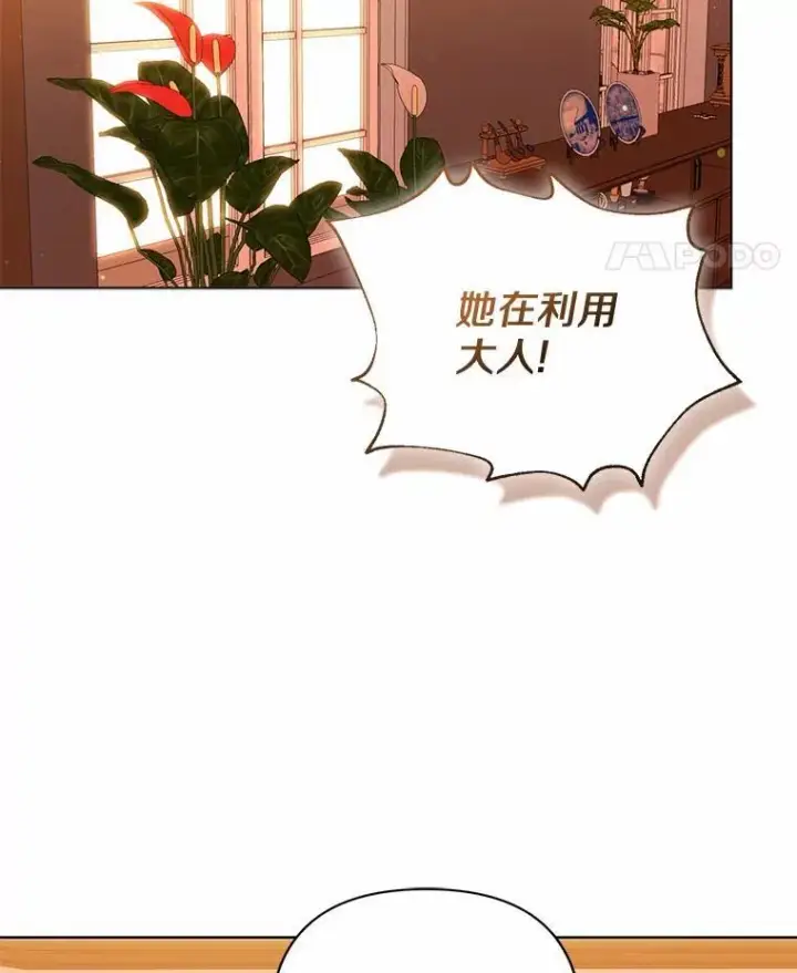 《所以我和废皇太子结婚了》14.恃宠而骄图103