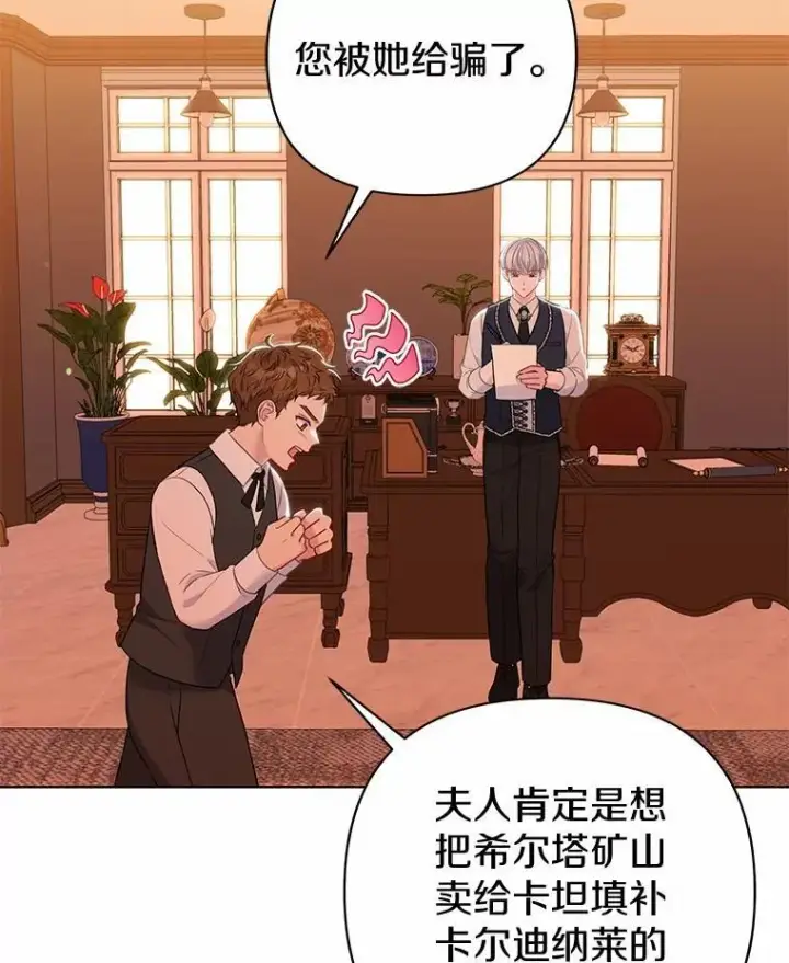《所以我和废皇太子结婚了》14.恃宠而骄图104