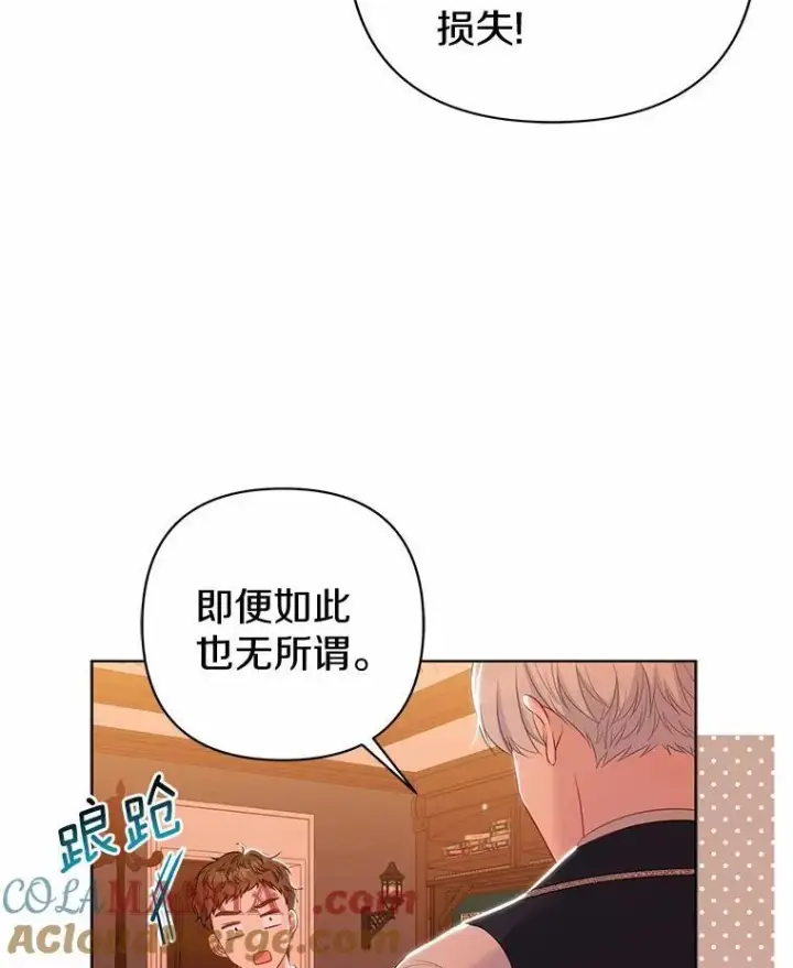 《所以我和废皇太子结婚了》14.恃宠而骄图105