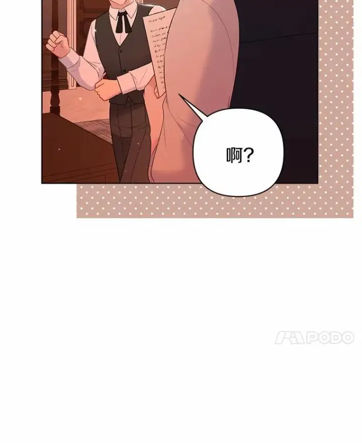 《所以我和废皇太子结婚了》14.恃宠而骄图106