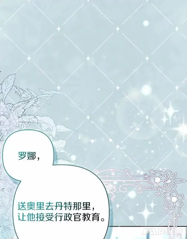 《所以我和废皇太子结婚了》14.恃宠而骄图11