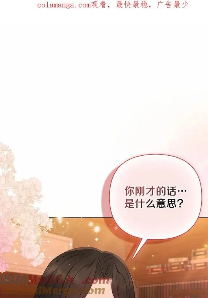 《所以我和废皇太子结婚了》14.恃宠而骄图115