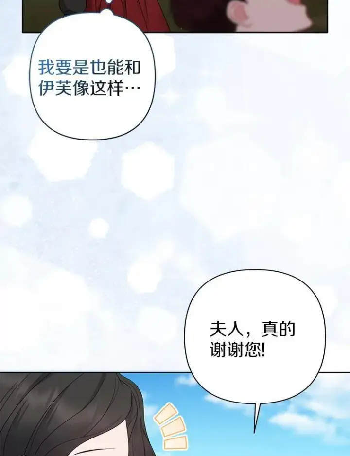 《所以我和废皇太子结婚了》14.恃宠而骄图22