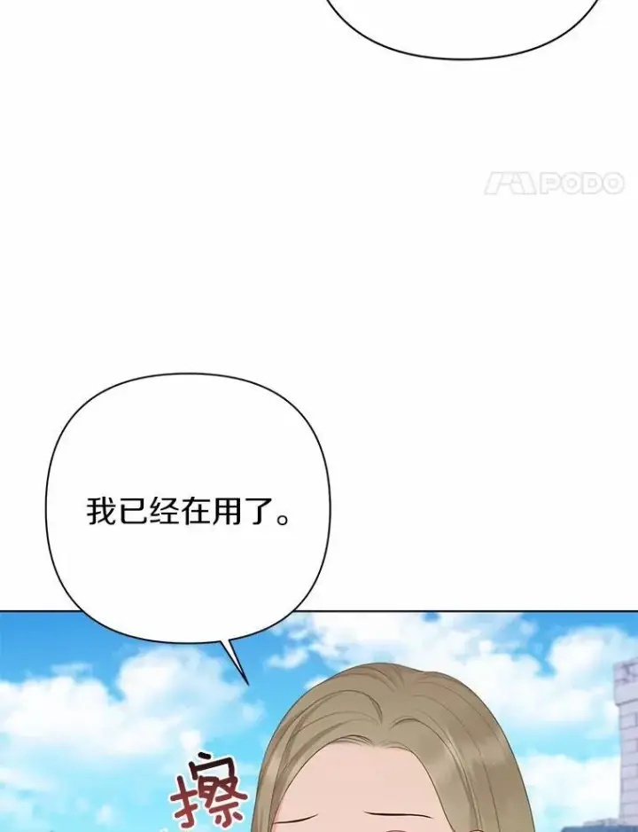 《所以我和废皇太子结婚了》14.恃宠而骄图24
