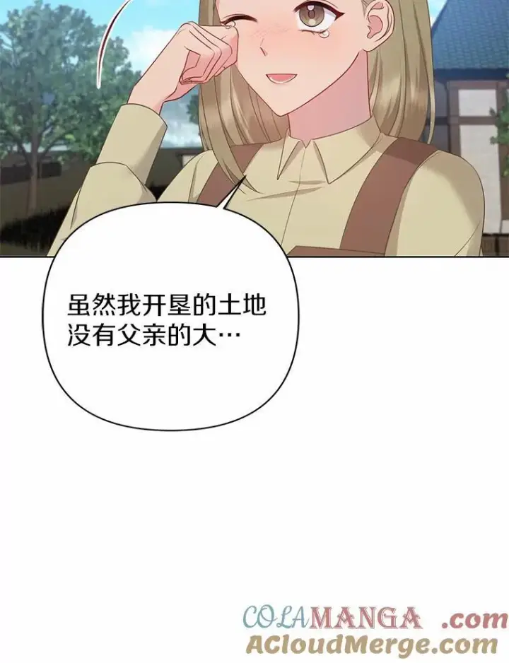 《所以我和废皇太子结婚了》14.恃宠而骄图25