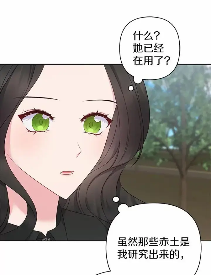 《所以我和废皇太子结婚了》14.恃宠而骄图26