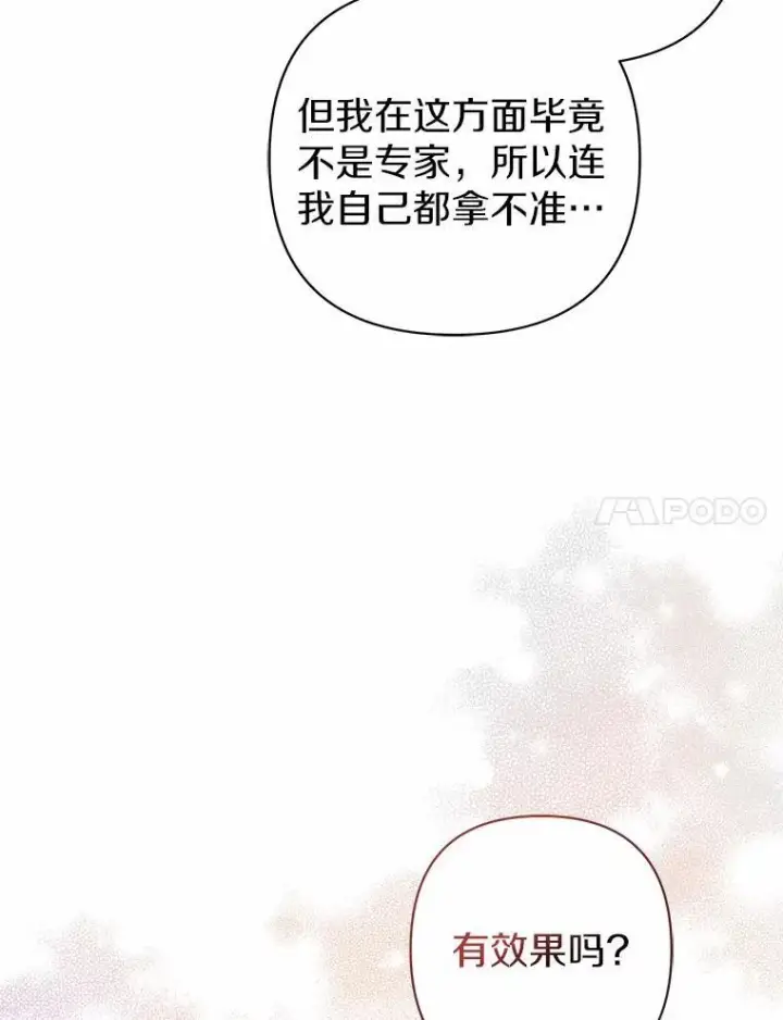 《所以我和废皇太子结婚了》14.恃宠而骄图27