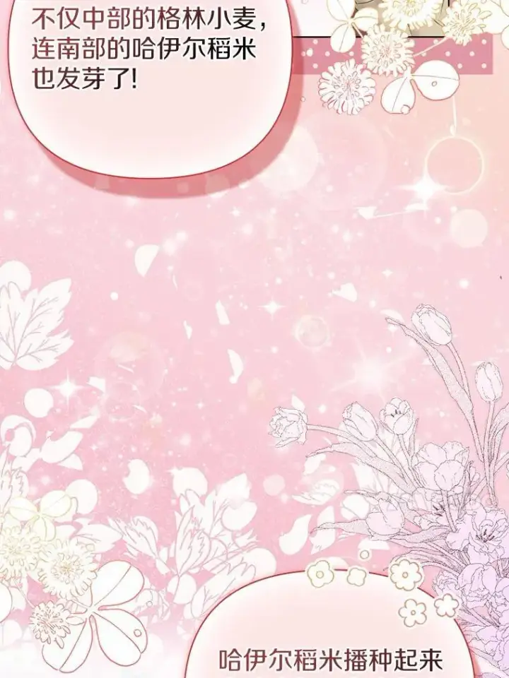 《所以我和废皇太子结婚了》14.恃宠而骄图30