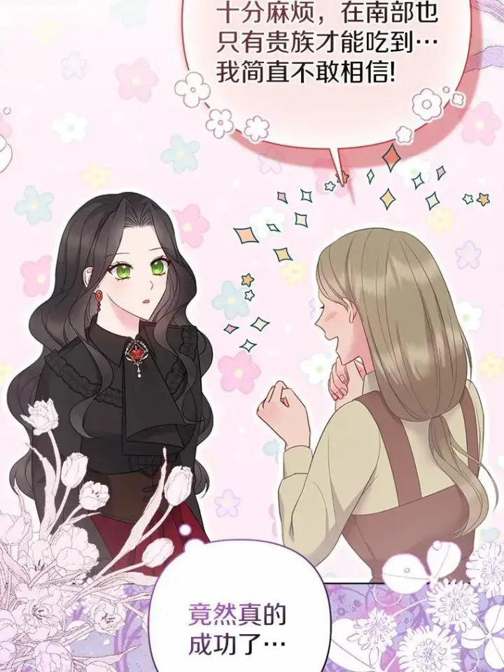 《所以我和废皇太子结婚了》14.恃宠而骄图31