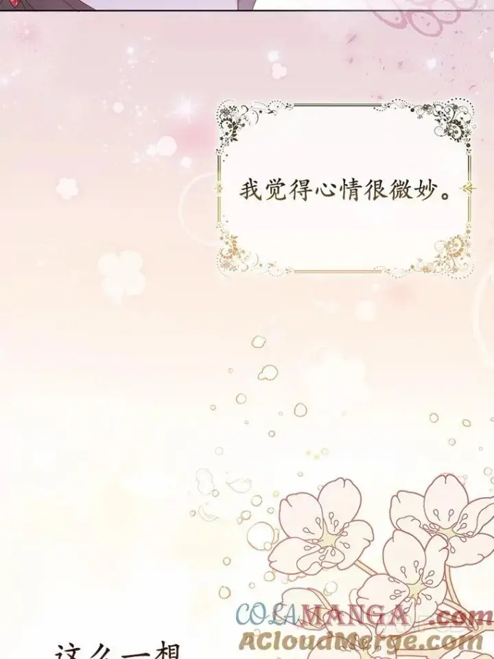 《所以我和废皇太子结婚了》14.恃宠而骄图33