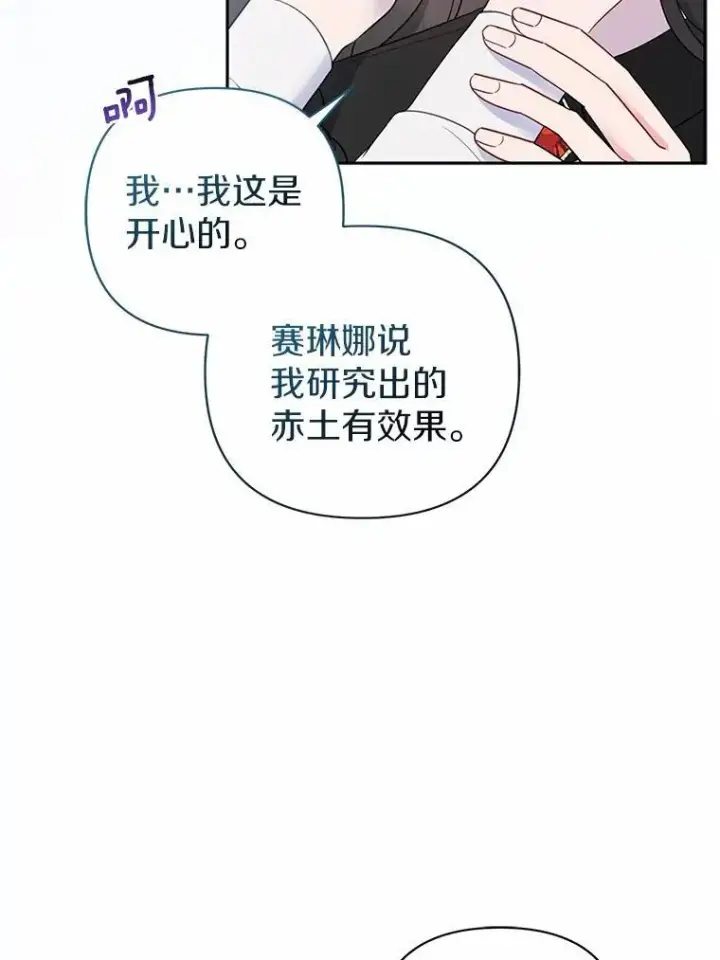 《所以我和废皇太子结婚了》14.恃宠而骄图42