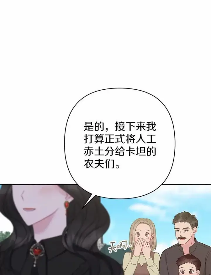 《所以我和废皇太子结婚了》14.恃宠而骄图44