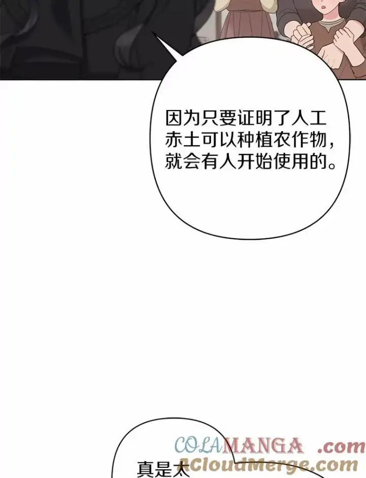 《所以我和废皇太子结婚了》14.恃宠而骄图45