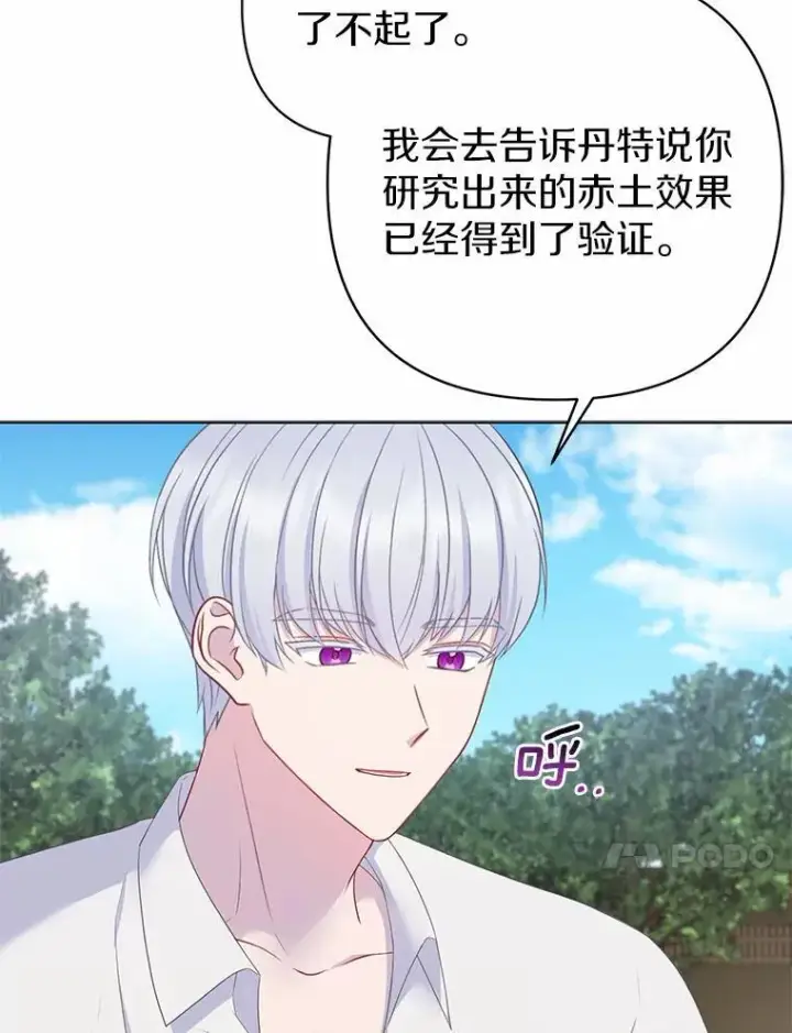 《所以我和废皇太子结婚了》14.恃宠而骄图46