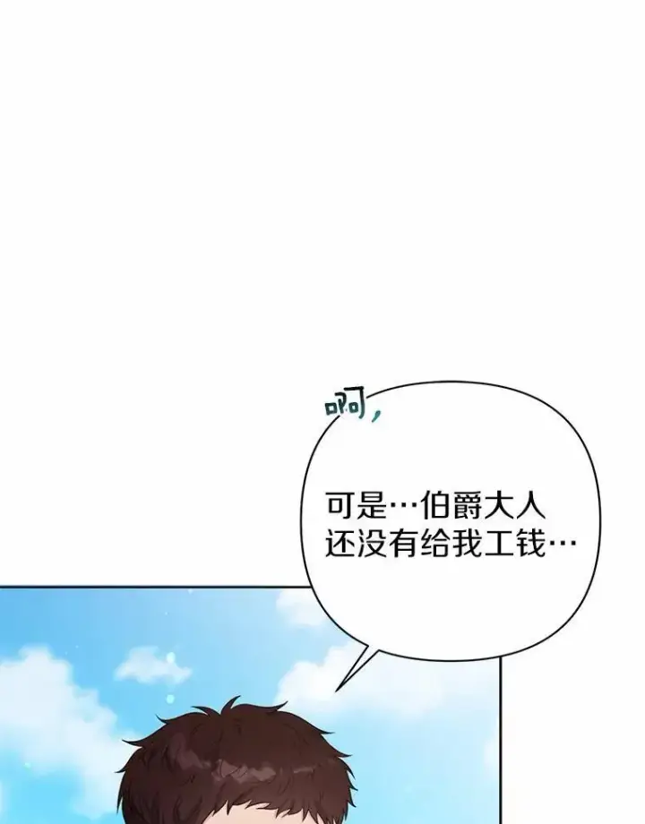 《所以我和废皇太子结婚了》14.恃宠而骄图6
