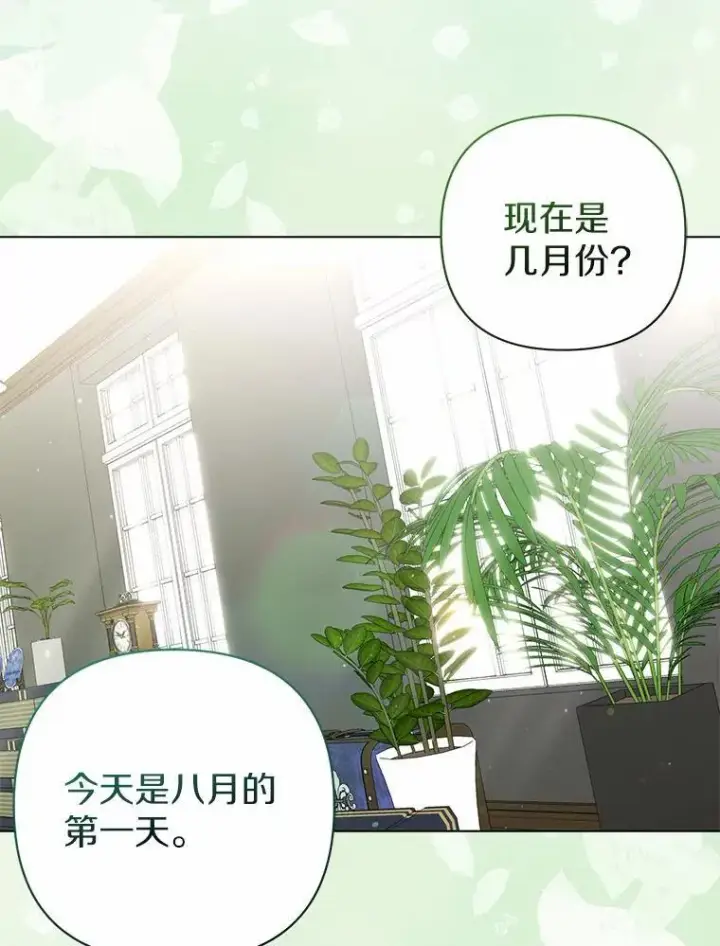 《所以我和废皇太子结婚了》14.恃宠而骄图62