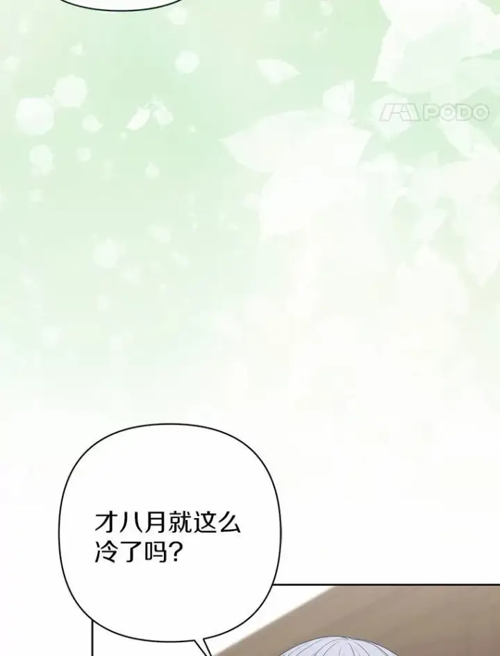 《所以我和废皇太子结婚了》14.恃宠而骄图63