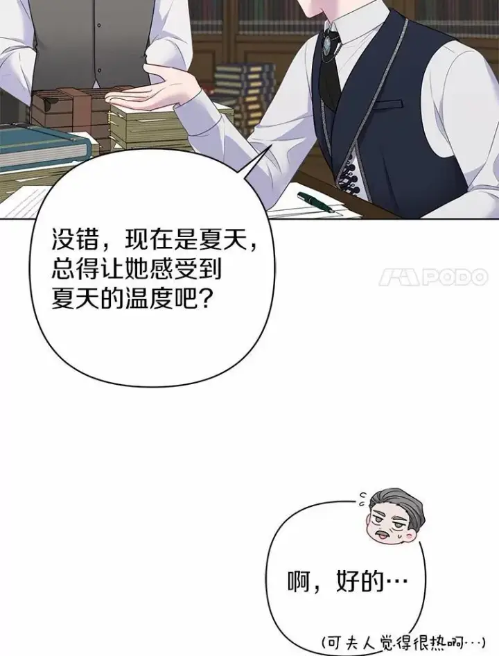 《所以我和废皇太子结婚了》14.恃宠而骄图66