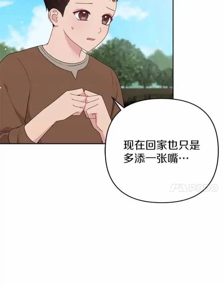 《所以我和废皇太子结婚了》14.恃宠而骄图7