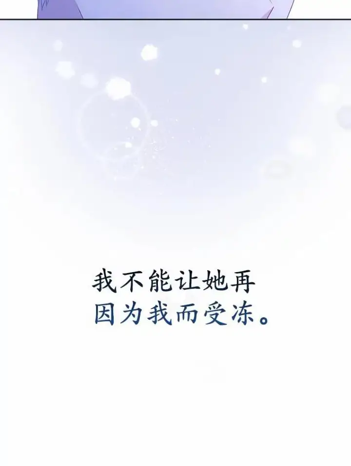 《所以我和废皇太子结婚了》14.恃宠而骄图71