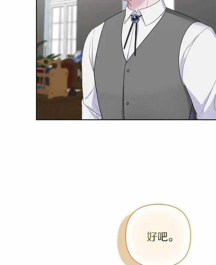 《所以我和废皇太子结婚了》14.恃宠而骄图75