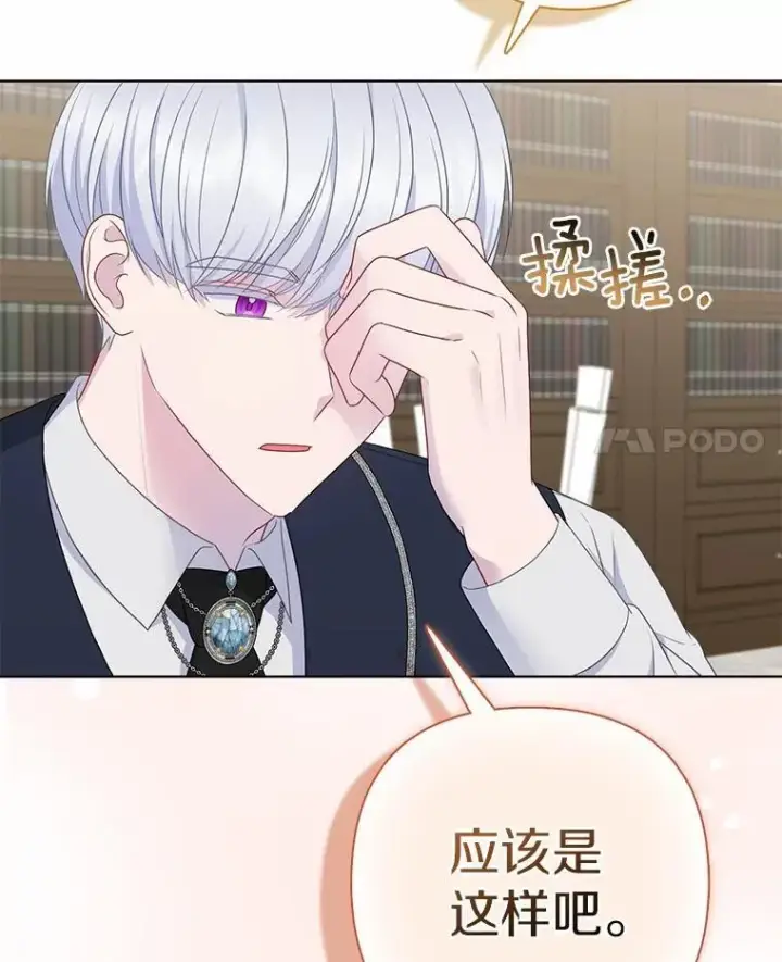 《所以我和废皇太子结婚了》14.恃宠而骄图76