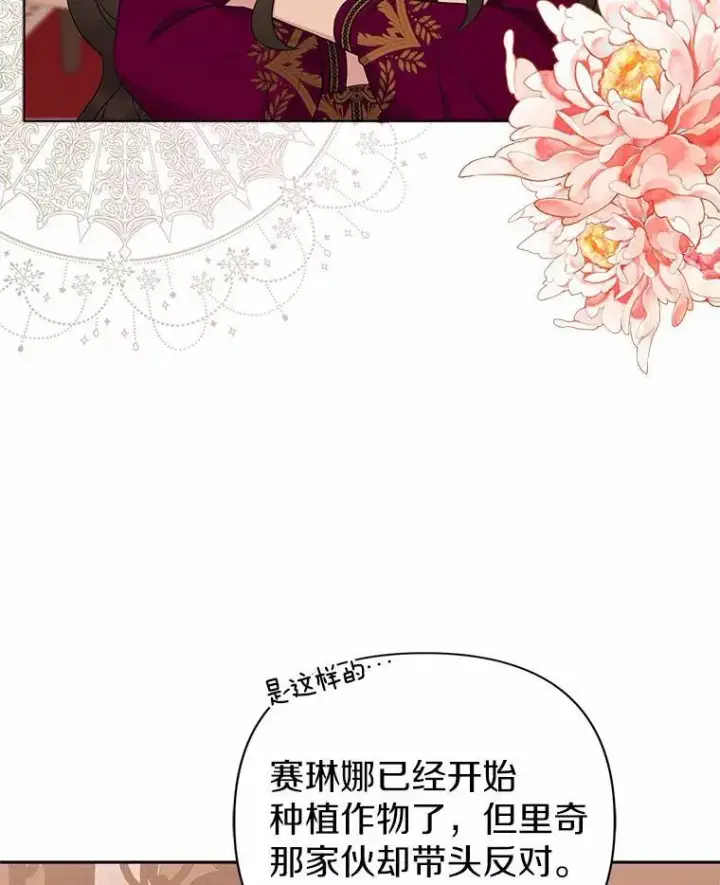 《所以我和废皇太子结婚了》14.恃宠而骄图80