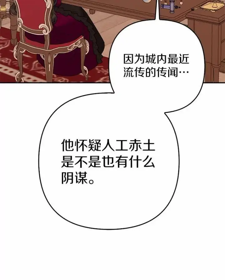 《所以我和废皇太子结婚了》14.恃宠而骄图82