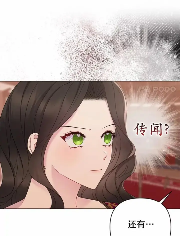 《所以我和废皇太子结婚了》14.恃宠而骄图83