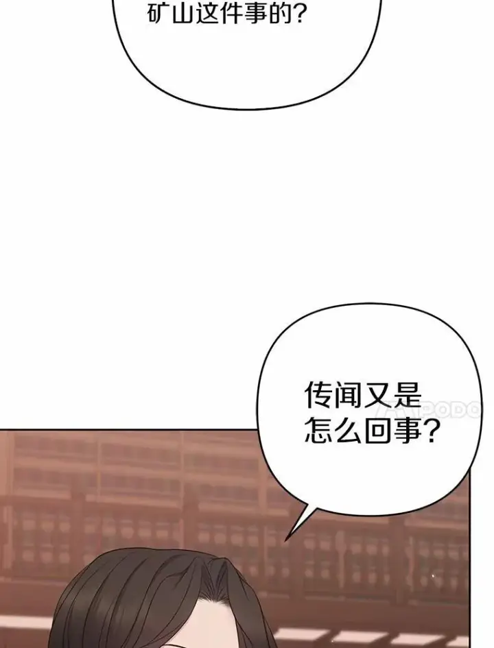 《所以我和废皇太子结婚了》14.恃宠而骄图86