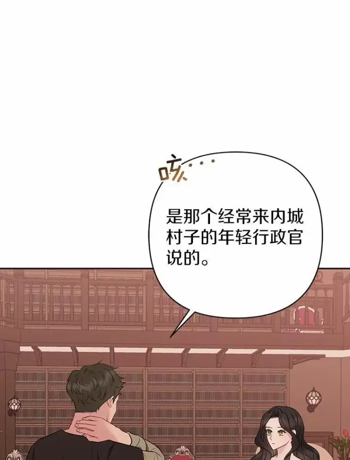 《所以我和废皇太子结婚了》14.恃宠而骄图88
