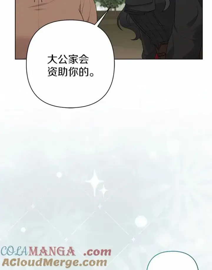 《所以我和废皇太子结婚了》14.恃宠而骄图9