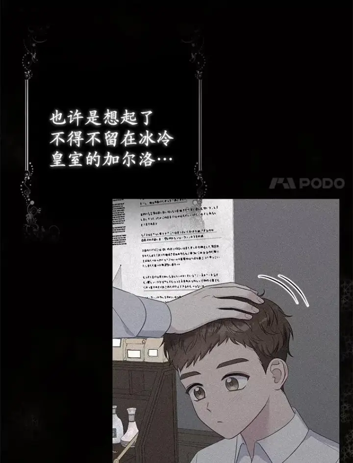《所以我和废皇太子结婚了》14.恃宠而骄图96