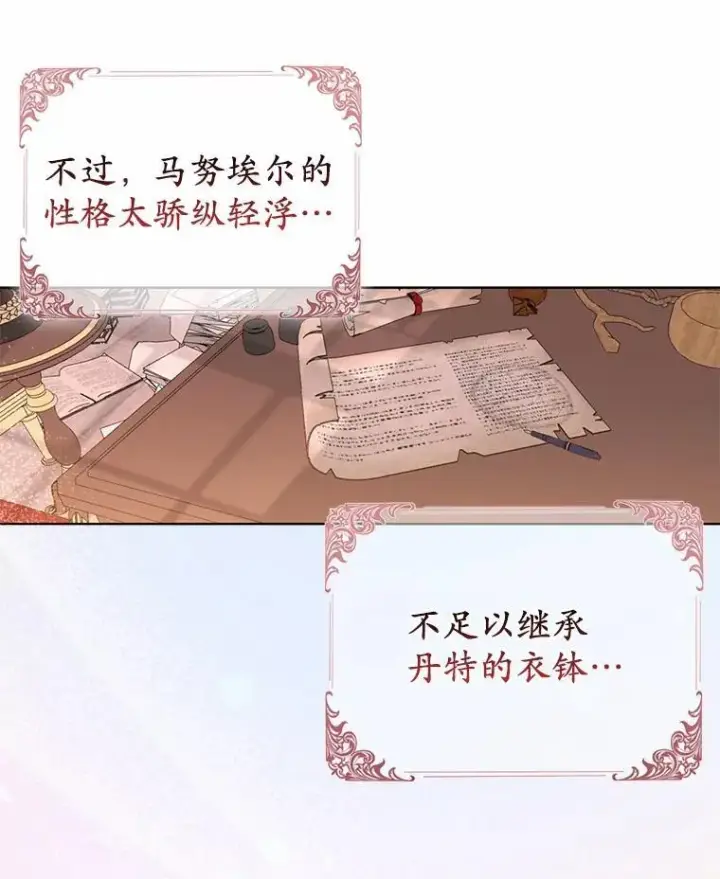 《所以我和废皇太子结婚了》14.恃宠而骄图98